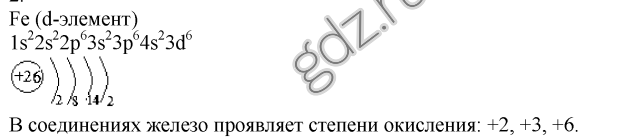 Изобразите схему строения атома железа укажите степени окисления которые железо проявляет