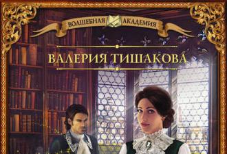 Valeria Tishakova: Academia de Magie a Regatului de Sud